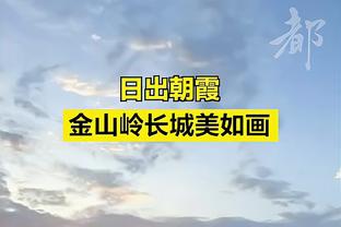 队报分析琼阿梅尼、科曼和迈尼昂伤势情况，均有机会赶上欧洲杯